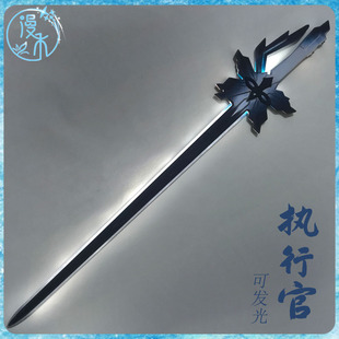 【漫禾】原神 执行官 愚人众队长cos服 单手剑 道具 武器 可发光