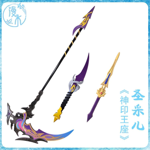 【漫禾】神印王座圣采儿cos服 轮回之剑 死神镰刀 短刀可发光武器