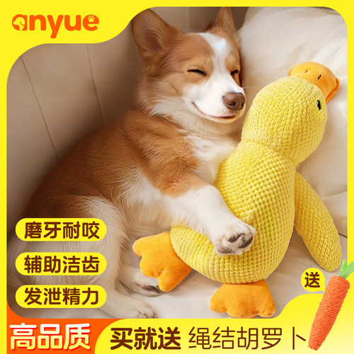 狗狗玩具发声耐咬陪睡鸭狗狗用品