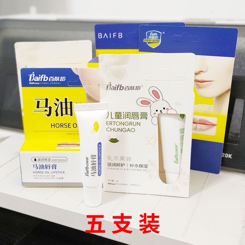 5支润唇膏马油精华修复护唇儿童