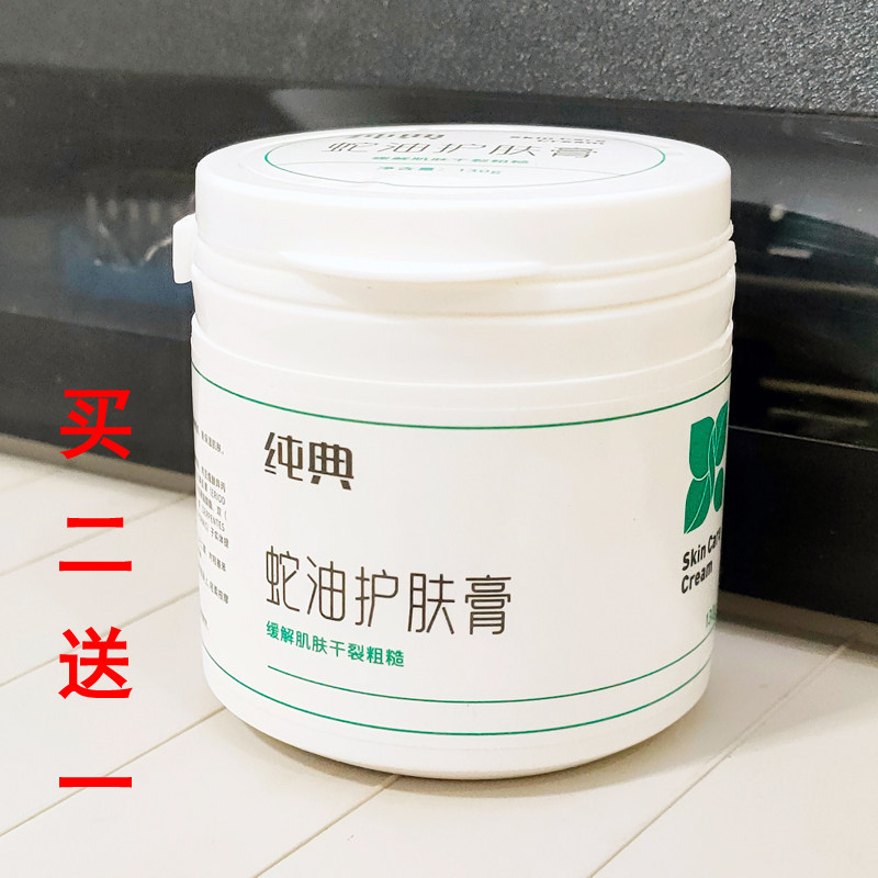 蛇油护肤纯典润肤霜手足脸防干裂
