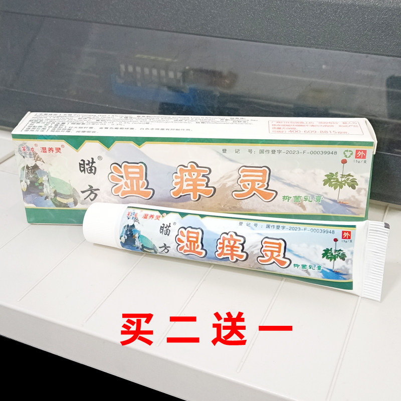正品芙友肤毒康湿痒灵抑菌乳膏