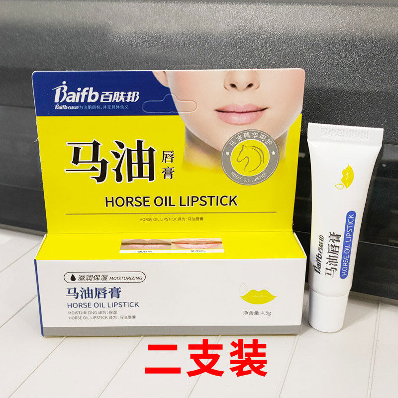 2支百肤邦马油蜃膏保湿防干裂