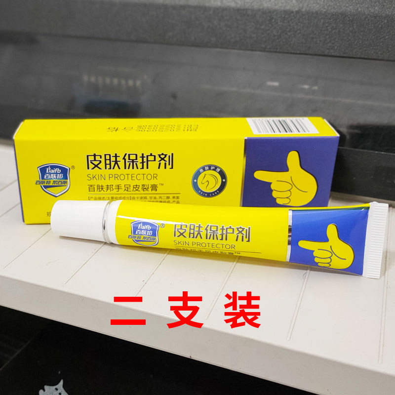 2支百肤邦手足皮裂膏防干裂冻裂