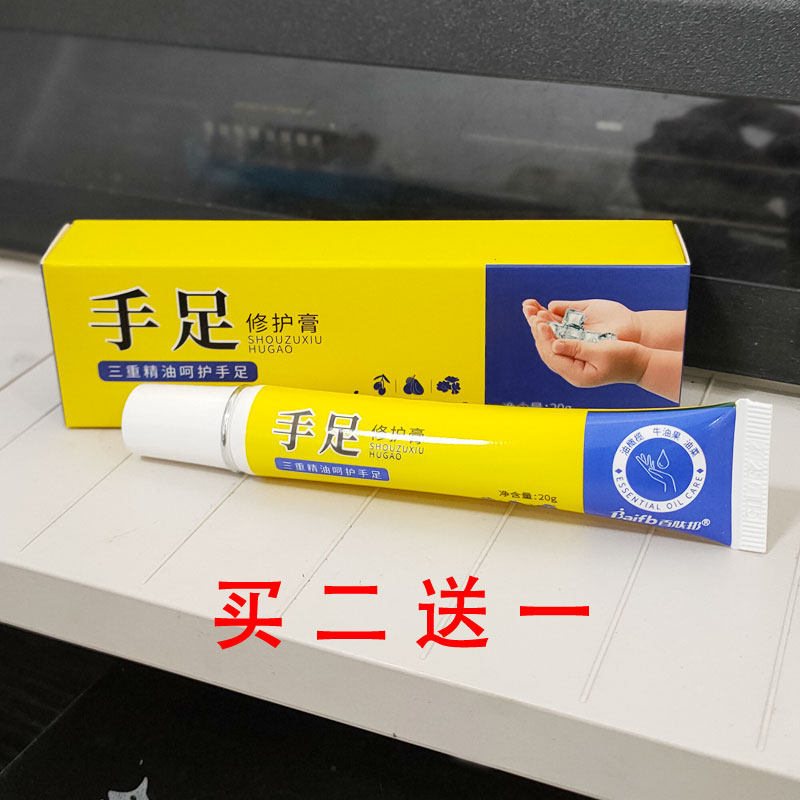 百肤邦手足修复霜20g防干裂干燥
