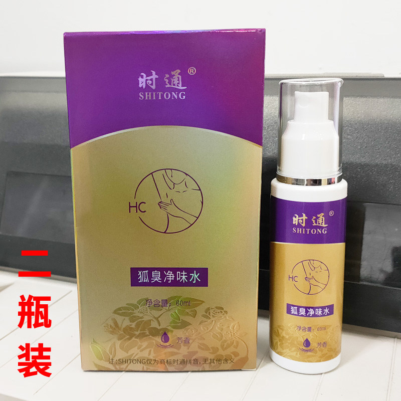 2瓶狐臭净味水男女通用除臭芳香