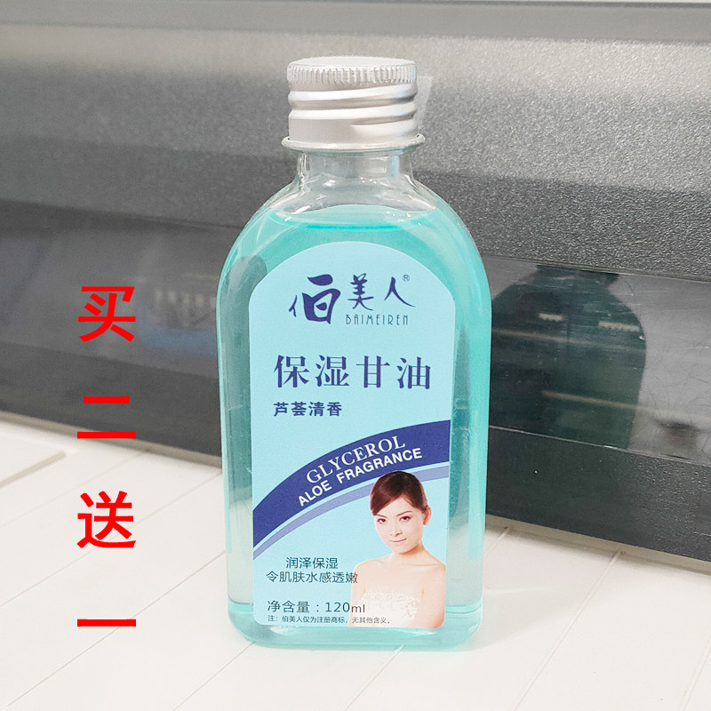 伯美人保湿甘油芦荟清香白美人手足护手霜滋润甘油保湿身体防干裂