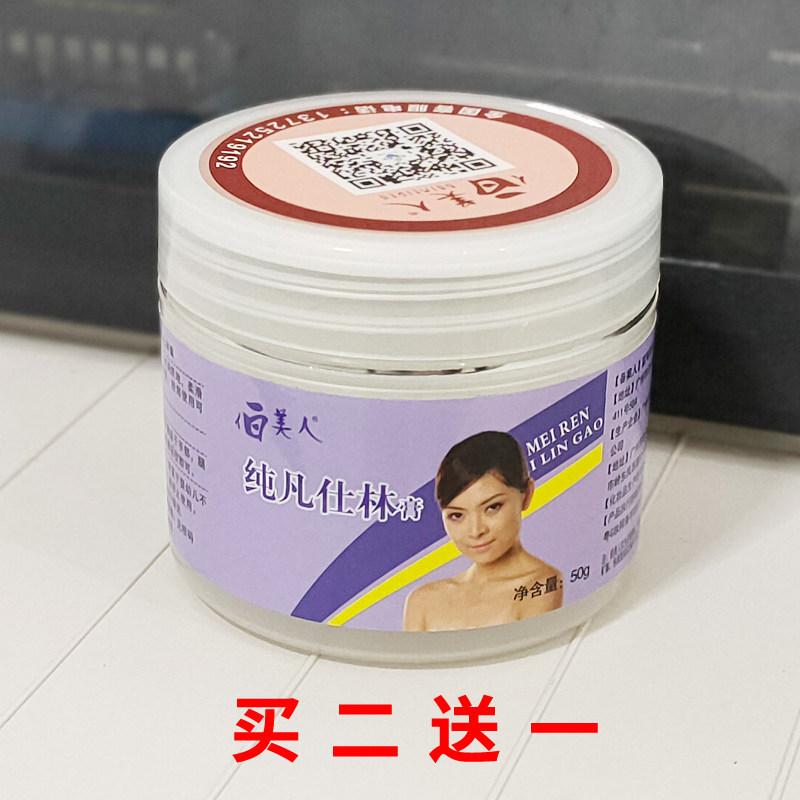 伯美人纯凡仕林膏50g秋冬防干燥