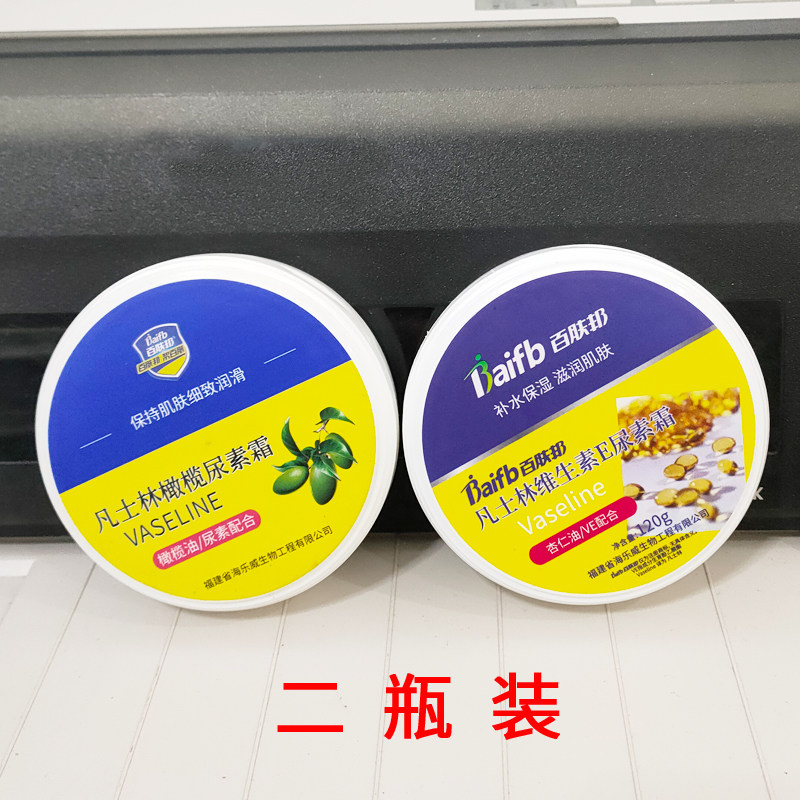 2瓶百肤邦凡士林维E尿素霜滋润