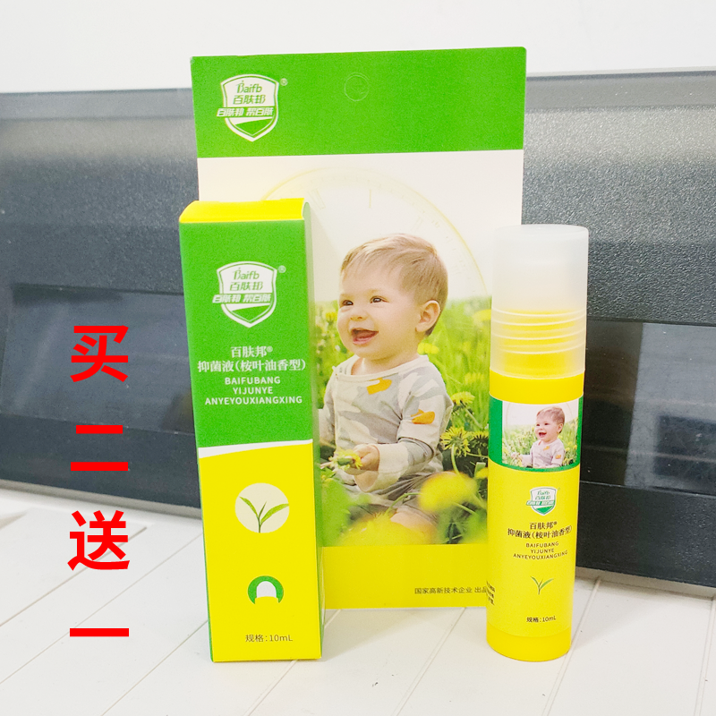 百肤邦儿童蚊虫叮咬止痒凝露消包膏叮叮棒走珠棒冰露成人户外钓鱼