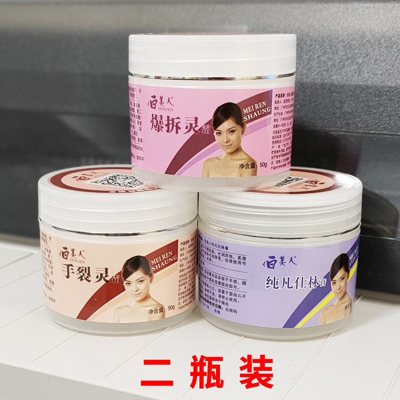 2瓶伯美人纯凡仕林膏防干防裂