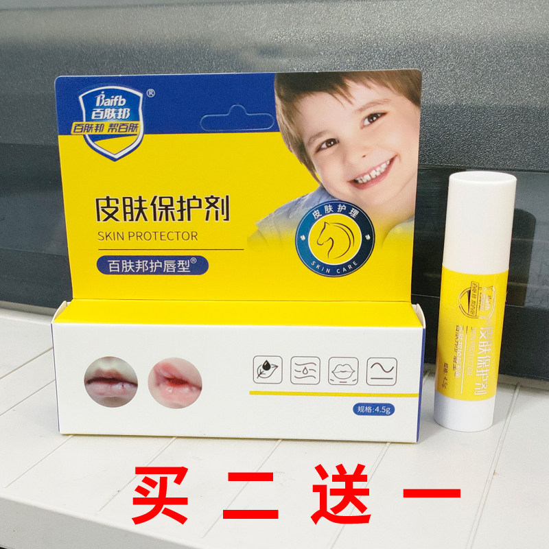 百肤邦儿童护唇型润唇膏唇部防裂
