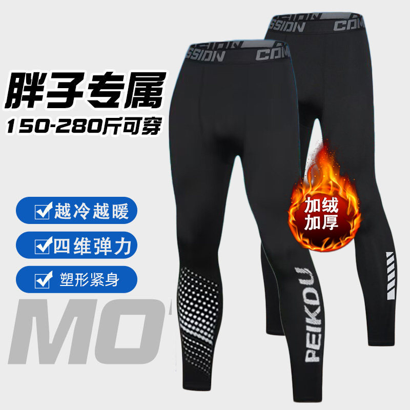 加绒裤子秋冬内搭打底大码健身运动男款篮球跑步胖子速干加绒加厚