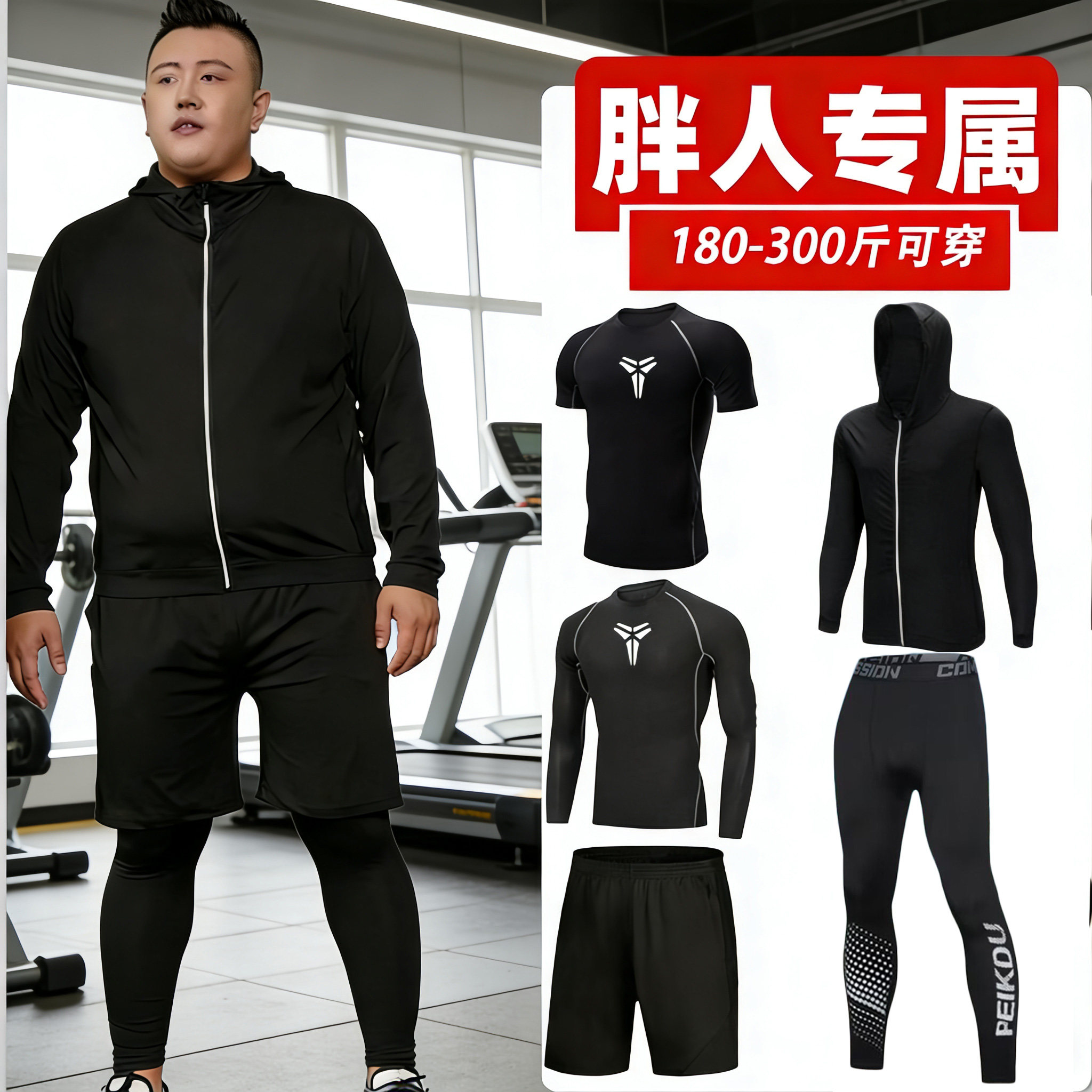 大码骑行服健身胖子300斤篮球跑步训练短长袖夏中考运动速干衣男