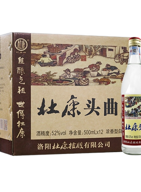 洛阳杜康52度杜康头曲纯粮食白酒