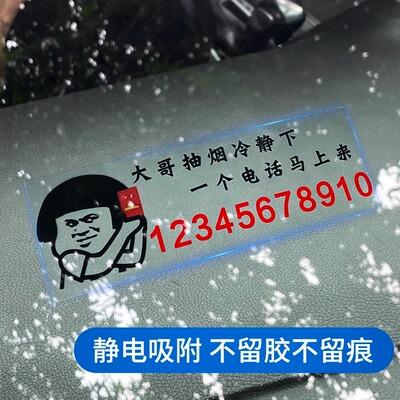 临时挪车号码牌个性电话牌静电挪车无痕电话牌创意搞笑号码停车牌