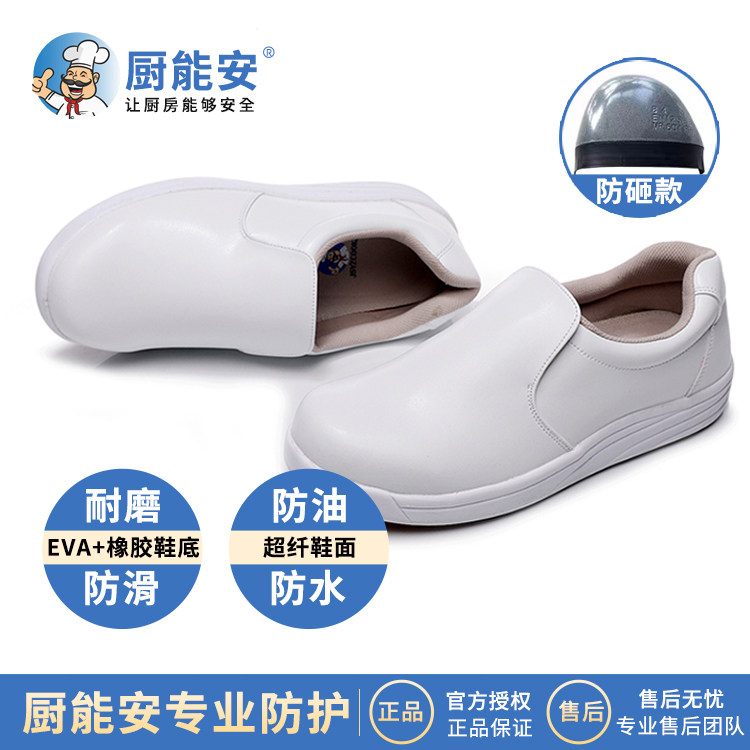 厨师防砸鞋厨房防滑鞋男酒店食堂工鞋食品鞋舒适耐磨透气保护脚指