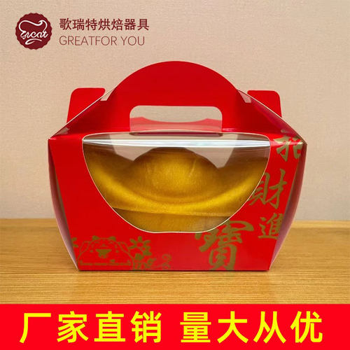 中国红230g金元宝吐司面包包装盒