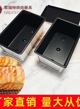 长方形250g吐司面包模具不沾带盖家商用烘焙小土司210g300g吐司盒