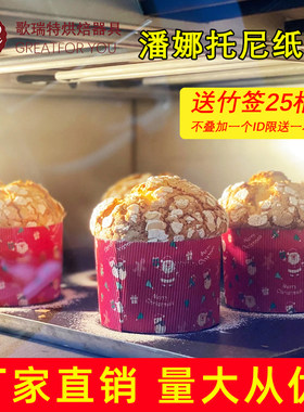 加厚潘娜托尼面包纸托圣诞烘焙