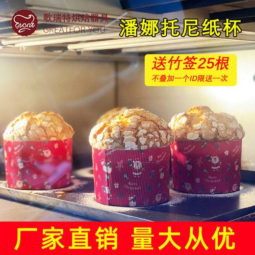 加厚潘娜托尼面包纸托圣诞烘焙