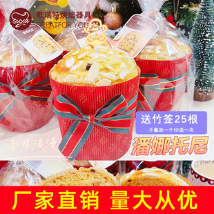 潘娜托尼纸托4寸5寸6寸瓦楞红潘娜托尼面包蛋糕纸杯空气炸锅可用