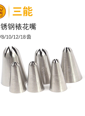 三能8齿裱花嘴sn7092 7115 7082蛋糕奶油泡芙曲奇挤花嘴6/10/12齿