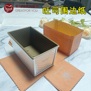 250g黑砖吐司蛋糕脱模纸7/8/10cm方形金枕蛋糕面包围边纸450g油纸