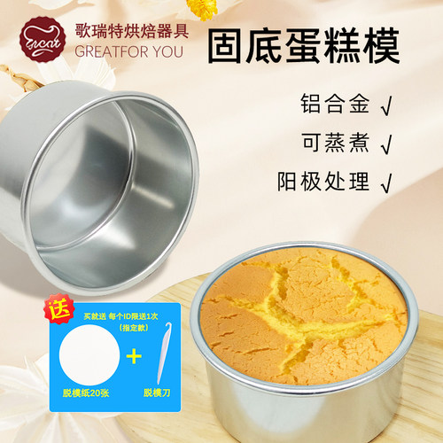 可蒸煮6寸固底戚风蛋糕模具加高