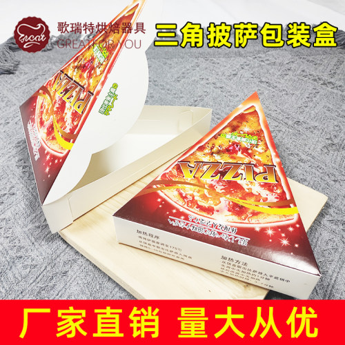 三角披萨打包盒pizza匹萨包装盒