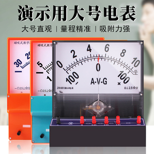 演示电表双量程电压电流表AVG磁吸式大号物理电学实验器材教学