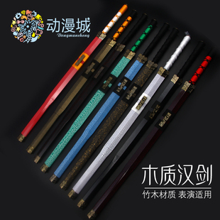 龙泉竹木古汉剑木质宝剑汉剑道具镇宅晨练影楼摄影用道具剑未开刃