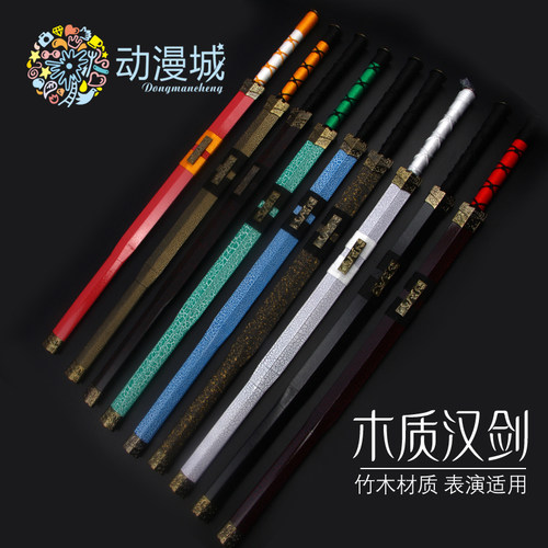 竹木剑汉服佩剑木质宝剑汉剑