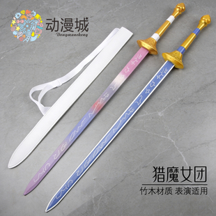 KPOP猎魔女团鲁米长剑周边cos道具武器米拉刀剑木质儿童动漫玩具