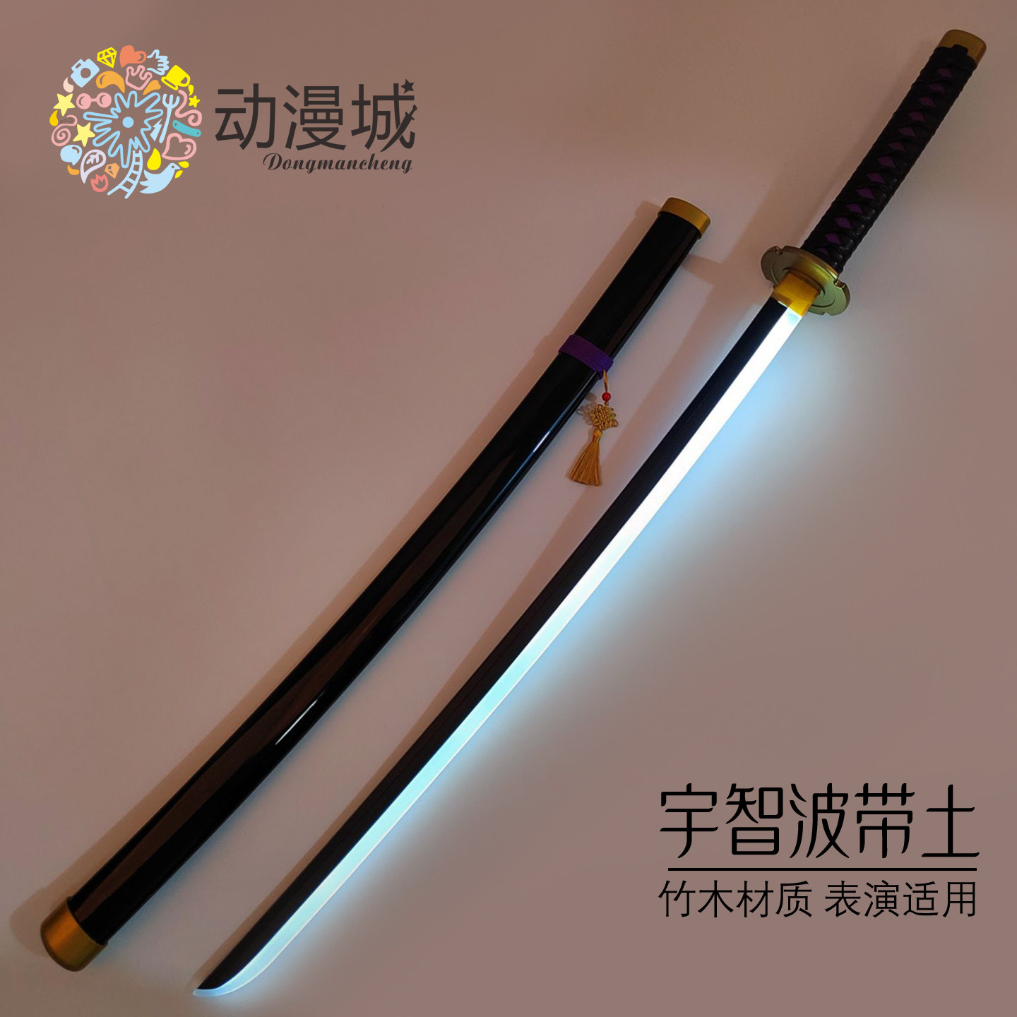 火影忍者宇智波带土漂泊浪客COS发光刀动漫游戏武器道具刀未开刃