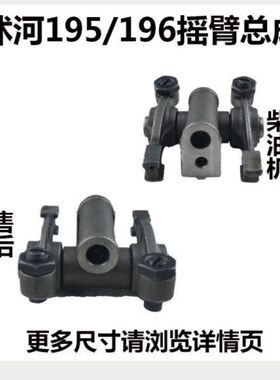 沭河水冷单缸柴油机沭河SH195/沭河ZH196摇臂总成 气门摇臂总成