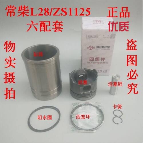 常柴L28/ZS1125单缸机125mm四配套正宗原厂柴油机装机维修配件六