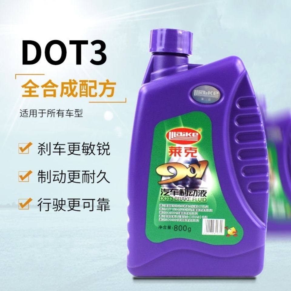 莱克901刹车油800g dot3制动液 hyz3汽车轿车货车电动车碟刹油