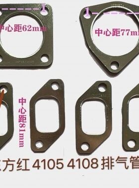 东方红704 804 904 954 950拖拉机排气支管垫子排气弯管垫子垫片