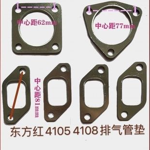 954 904 950拖拉机排气支管垫子排气弯管垫子垫片 804 东方红704