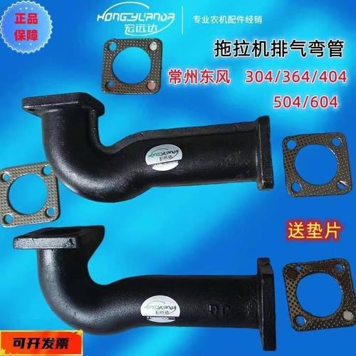 常州东风拖拉机304/364/404/504/604配件消音器排气弯管排气管