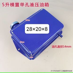 农用车液压油箱 油泵齿轮泵油缸翻斗用储油箱 3升5升10升加油箱