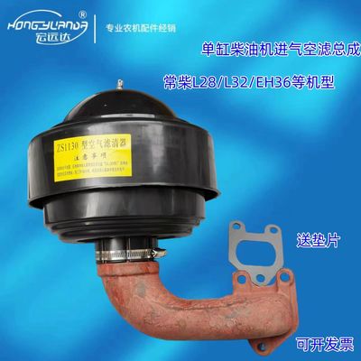 常柴L28/L32/EH36柴油机进气管 空气滤清器单缸柴油空滤器总成