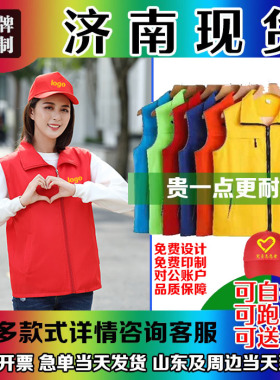 志愿者党员马甲定制logo活动宣传超市广告义工网格红色背心工作服