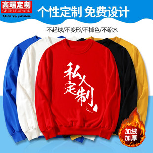 秋冬卫衣定制纯色圆领长袖纯棉聚会工作服加绒卫衣团体Polo卫衣