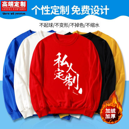 秋冬卫衣定制纯色圆领长袖纯棉聚会工作服加绒卫衣团体Polo卫衣