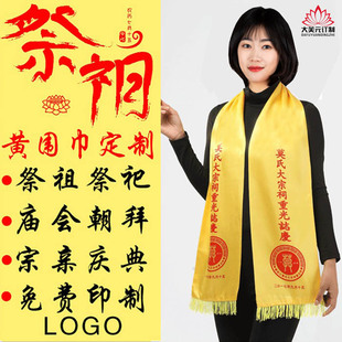 黄围巾定制绶带丝绸仿羊绒黄丝巾礼仪定制印logo礼仪黄围巾印制