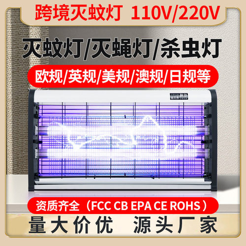 跨境灭蚊灯LED电击式灭蝇灯