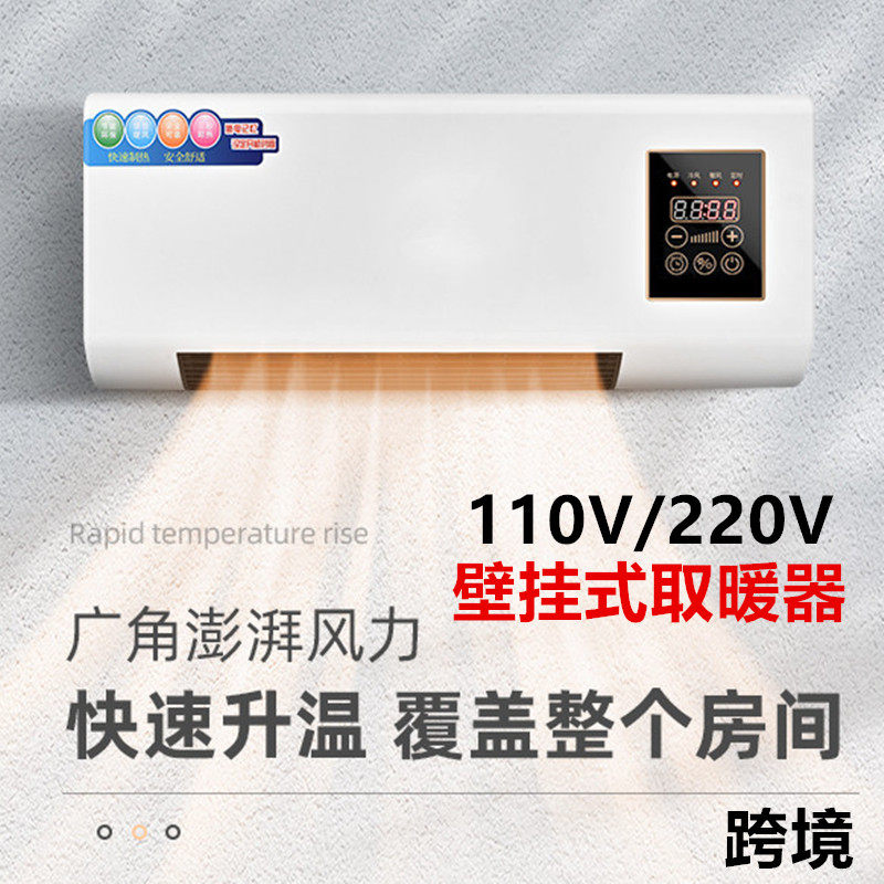 暖风机跨境壁挂式取暖器110V220V