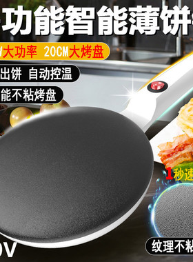 跨境110V美规欧规薄饼机春饼卷皮机家用煎饼锅烙饼电饼档不粘煎锅